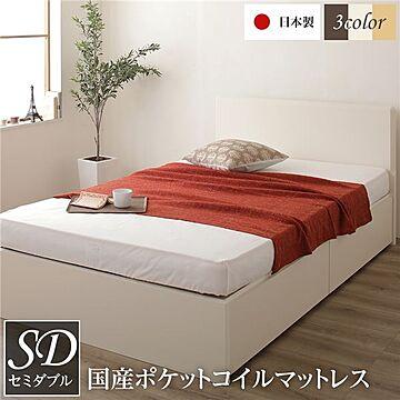 セミダブルサイズ ベッド 大容量 収納付き 長尺物対応 ポケットコイルマットレス アイボリー 日本製 耐荷重500kg