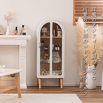 コレクションシェルフ シェルフ ラック アーチ型 棚 収納 フィギュアケース ガラス ナチュラル ガーリー 北欧 韓国 天然木 木製 グッズ ディスプレイ 推し