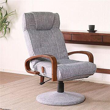 リクライニング座椅子 木製 肘付き グレー 56×65×92.5cm 組立品