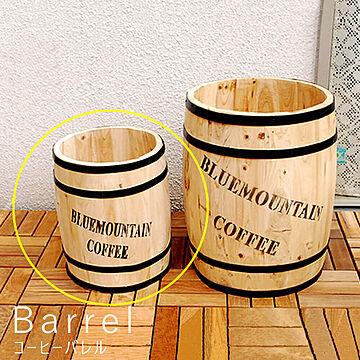 Barrel（バレル） コーヒーバレルプランター m10832
