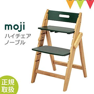 モジ YIPPY NOVEL ハイチェア 子供用椅子 木製 フォレスト 正規品 3年保証