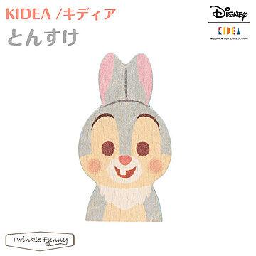 【正規販売店】キディア KIDEA とんすけ Disney ディズニー クラシック TF-29584