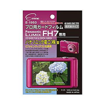 エツミ プロ用ガードフィルムAR Panasonic LUMIX FH7専用 E-1993 管理No. 4975981199394