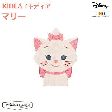 【正規販売店】キディア KIDEA マリー Disney ディズニー 猫 TF-31167