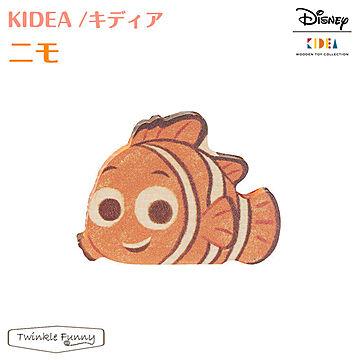 【正規販売店】キディア KIDEA ニモ Disney ディズニー TF-29588