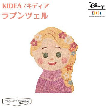 【正規販売店】キディア KIDEA ラプンツェル Disney ディズニー TF-29601