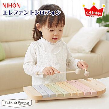 エドインター NIHON エレファントシロフォン 木製玩具 知育玩具 天然木 日本製 TF-33157