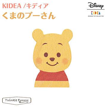 【正規販売店】キディア KIDEA くまのプーさん Disney ディズニー TF-29572