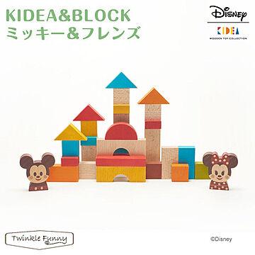 【正規販売店】キディア KIDEA BLOCK ミッキー＆フレンズ Disney ディズニー TF-29545