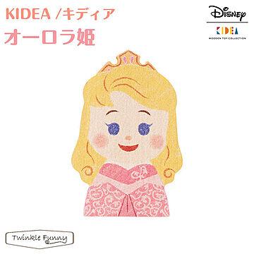 【正規販売店】キディア KIDEA オーロラ姫 Disney ディズニー 眠れる森の美女 TF-31117