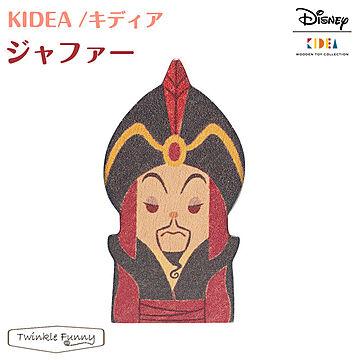 【正規販売店】キディア KIDEA ジャファー Disney ディズニー アラジン  TF-29597