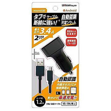 ウィルコム willcom USB充電ソケット2口 3.4A microUSB充電ケーブル 1.2m 12V/24V車対応 DU34-TL100B