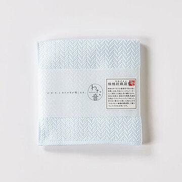 楠橋紋織 ヘリンボン ハンカチタオル 25cm×25cm ブルー