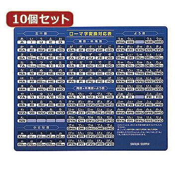 10個セットマウスパッド(ローマ字、大、ブルー) MPD-OP17RL7BLX10 管理No. 4589452983803