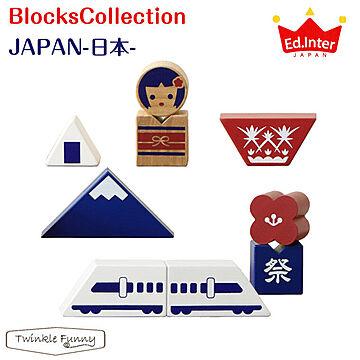 エドインター BlocksCollection JAPAN 日本 積み木 つみき 知育 TF-32082