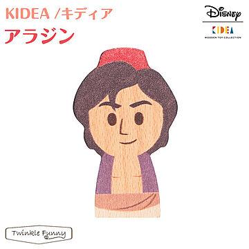 【正規販売店】キディア KIDEA アラジン Disney ディズニー TF-31164