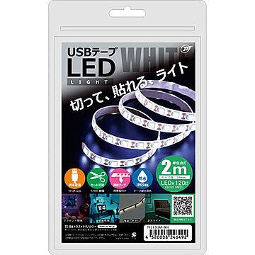 日本トラストテクノロジー USBテープLED ホワイト 2m TPLED2M-WH