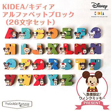 【正規販売店】キディア KIDEA アルファベットブロック ディズニー 26文字 Disney TF-32118