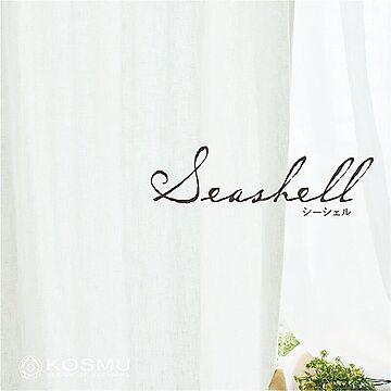 リネンカーテン（幅200㎝・リップルハーフタイプ・2枚組両開き）＿Seashell（シーシェル）オーダーカーテン