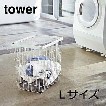 山崎実業 tower ランドリーワイヤーバスケット L ホワイト