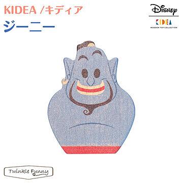 【正規販売店】キディア KIDEA ジーニー Disney ディズニー アラジン TF-31163