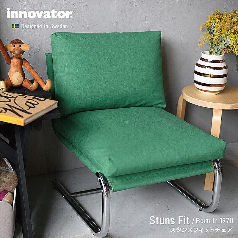innovator/StunsFit/イノベーター/スタンスフィットチェア/ソファ/一人掛け/スウェーデン/日本製