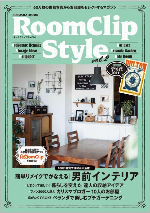 RoomClip Style vol.2