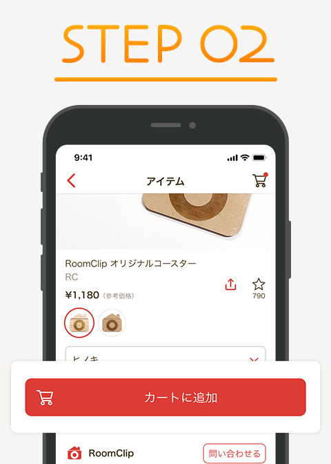 RoomClipショッピングで好きな商品を選ぶ。