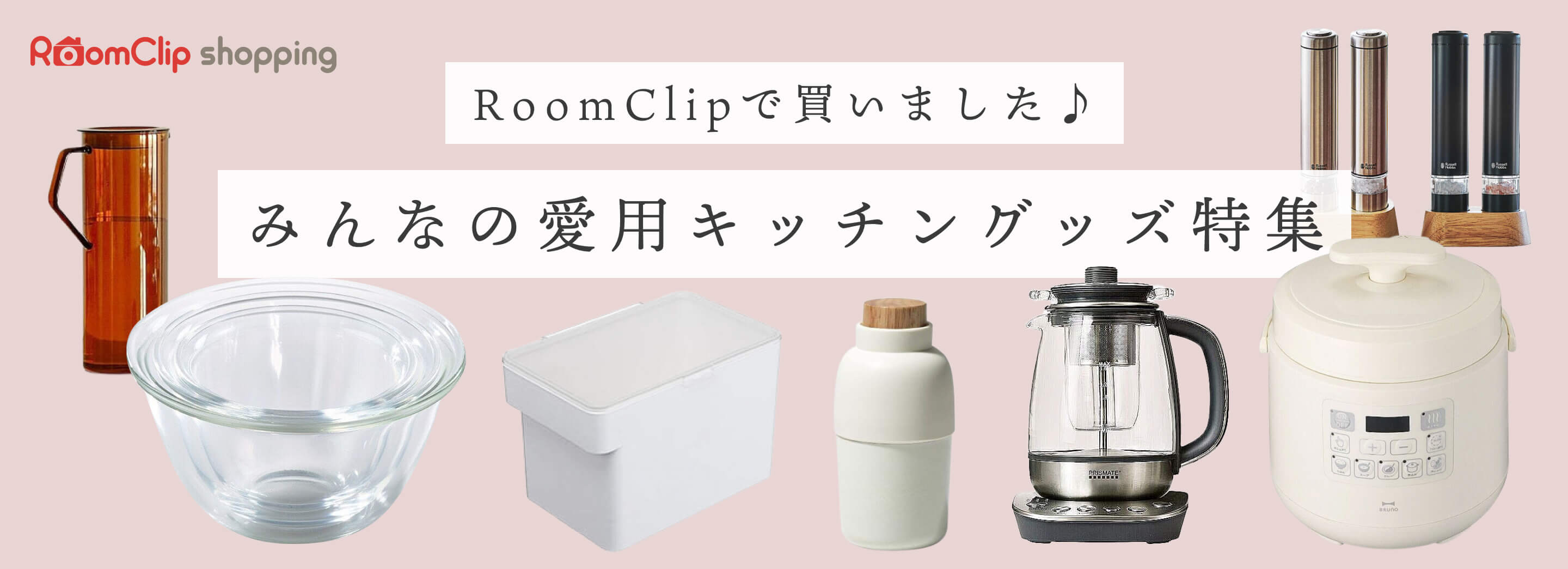 RoomClipで買いました♪みんなの愛用キッチングッズ特集