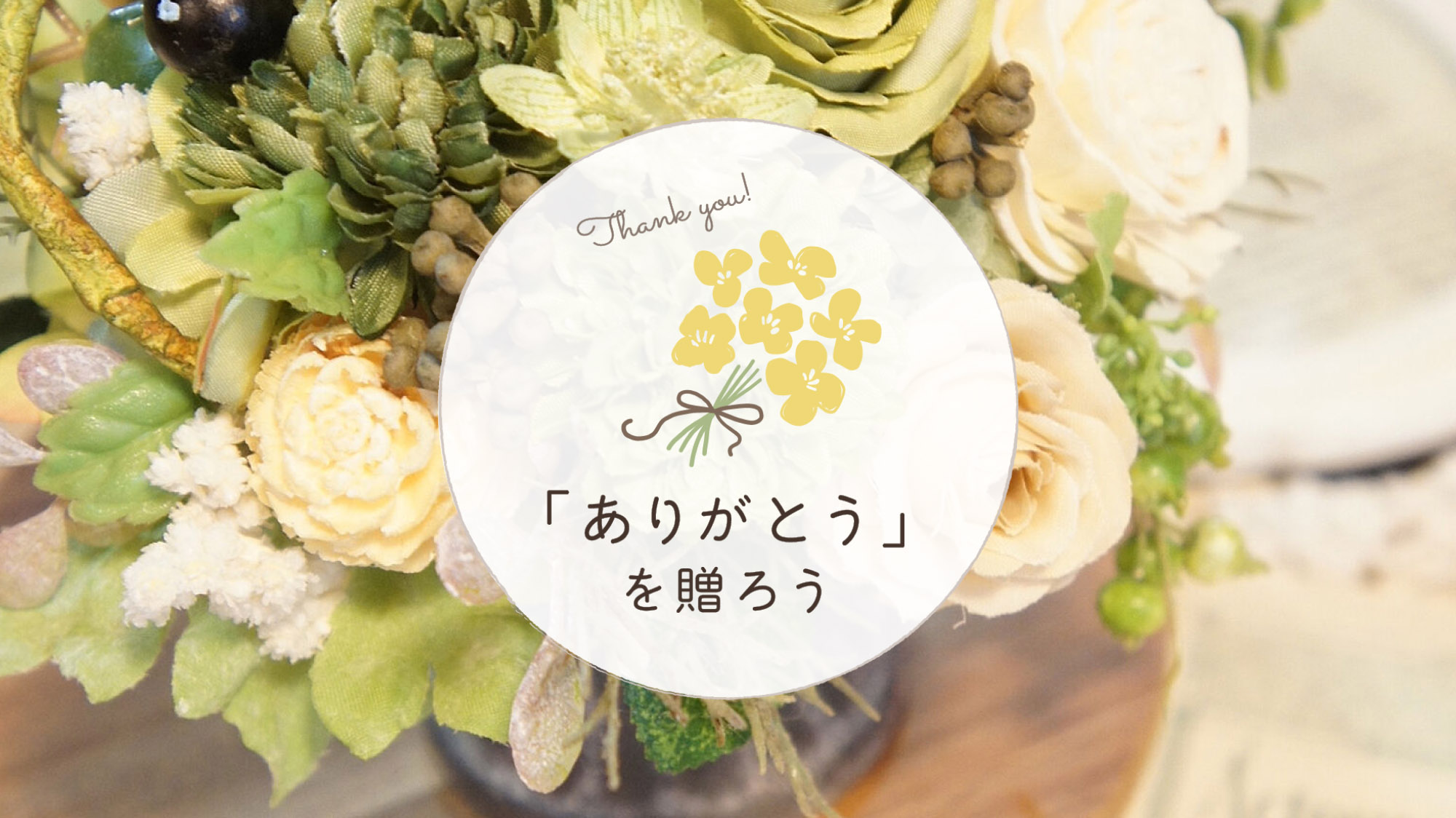 RoomClip 「ありがとう」を贈ろう｜みんなのエピソード公開中！