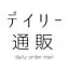 daily-order-mail