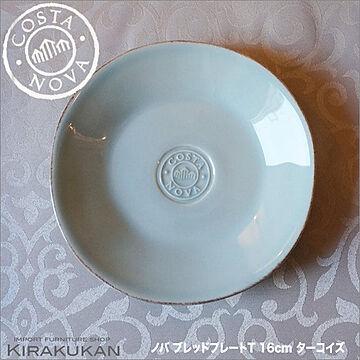 COSTA NOVA コスタノバ ブレッドプレート 皿 16cm T ターコイズ ポルトガル製 ホームウェア 食器 陶器
